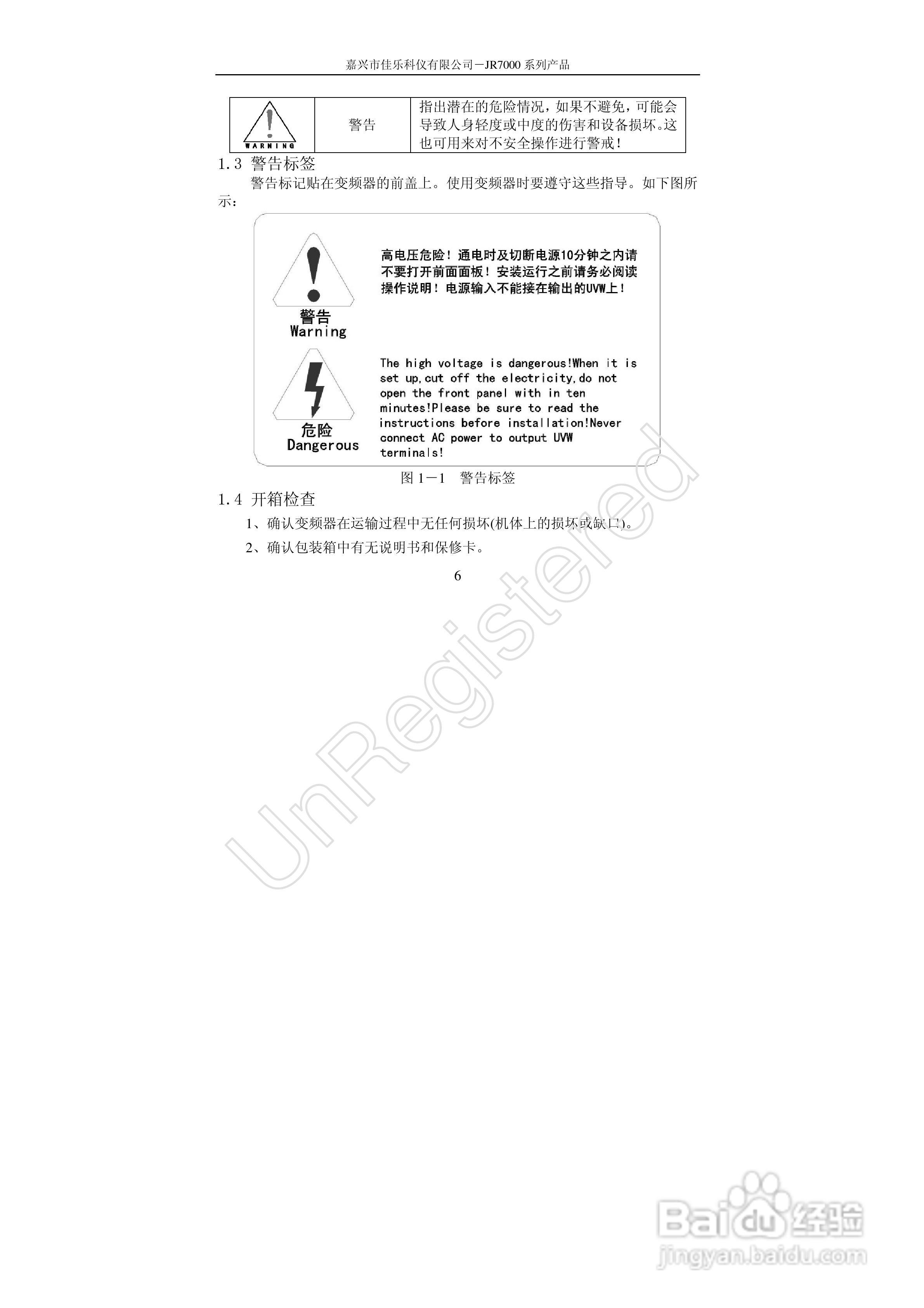佳乐JR7000-315G-4-1090变频器使用说明书:[1]