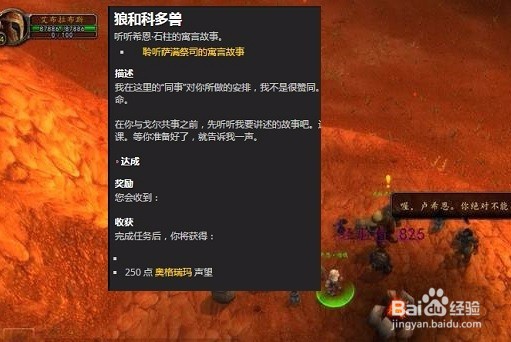 魔兽世界《聆听萨满祭司的寓言故事》怎么完成