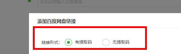 百度经验该如何使用网盘链接的添加