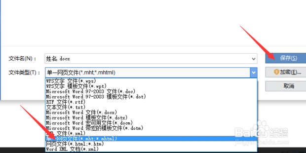 怎么样才能将word文件转成excel