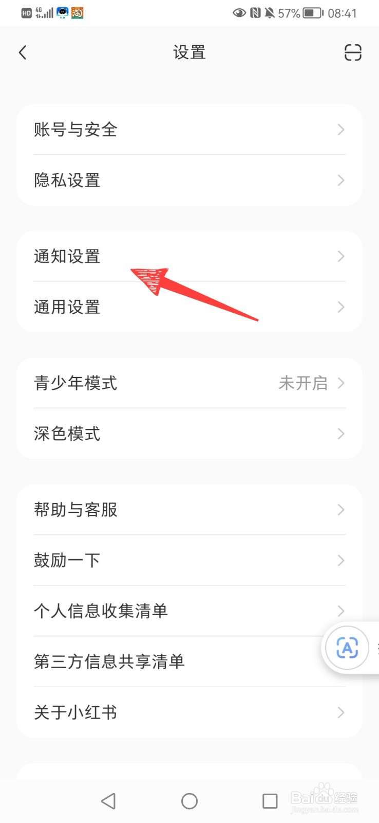 小红书如何关闭开播提醒功能