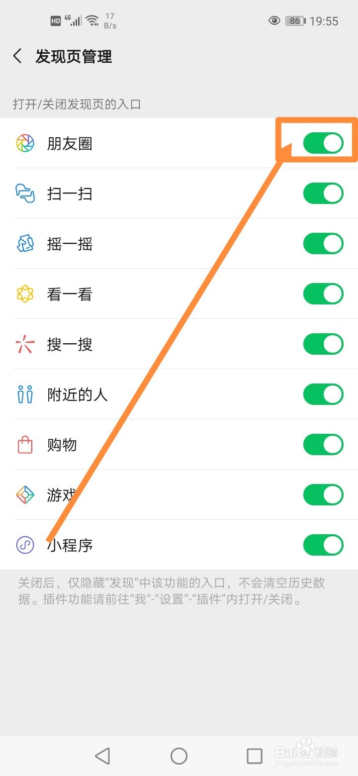 微信怎么关闭朋友圈发现页的入口