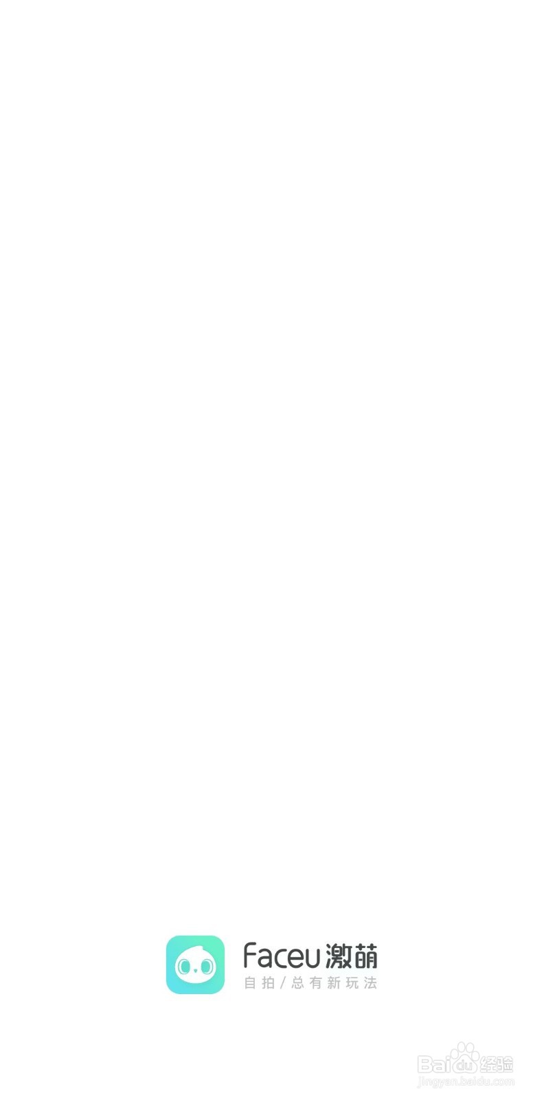 激萌贴纸如何使用？