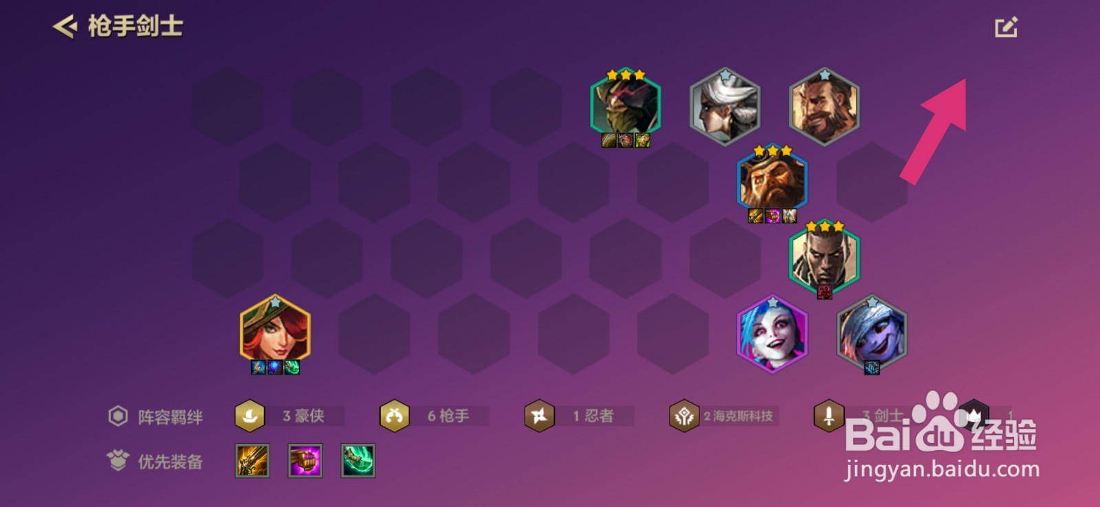 金铲铲之战怎么设置阵容