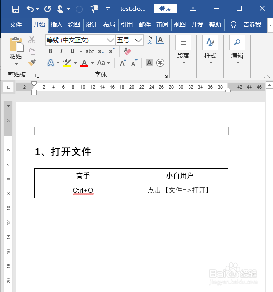 word中高手常用文件操作快捷键