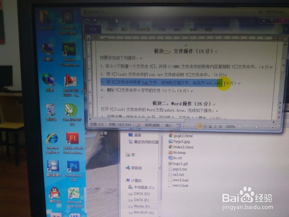 在电脑上如何文件操作和加密