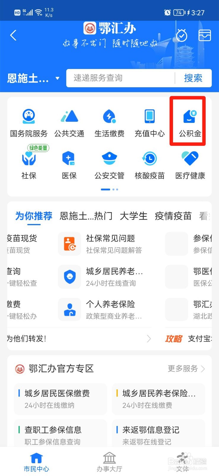 公积金怎么查个人缴费明细