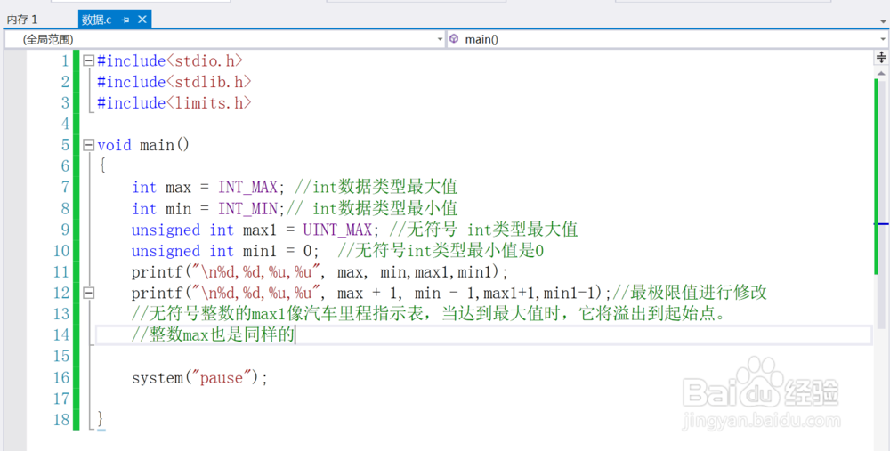 C语言视频 VS2015：数据极限以及正负