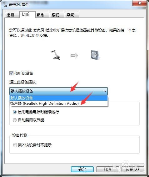 Win7如何设置麦克风