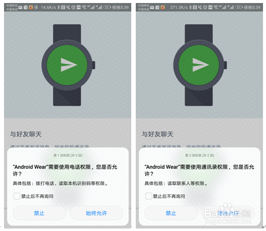 HUAWEI WATCH 2 配对使用图文教程