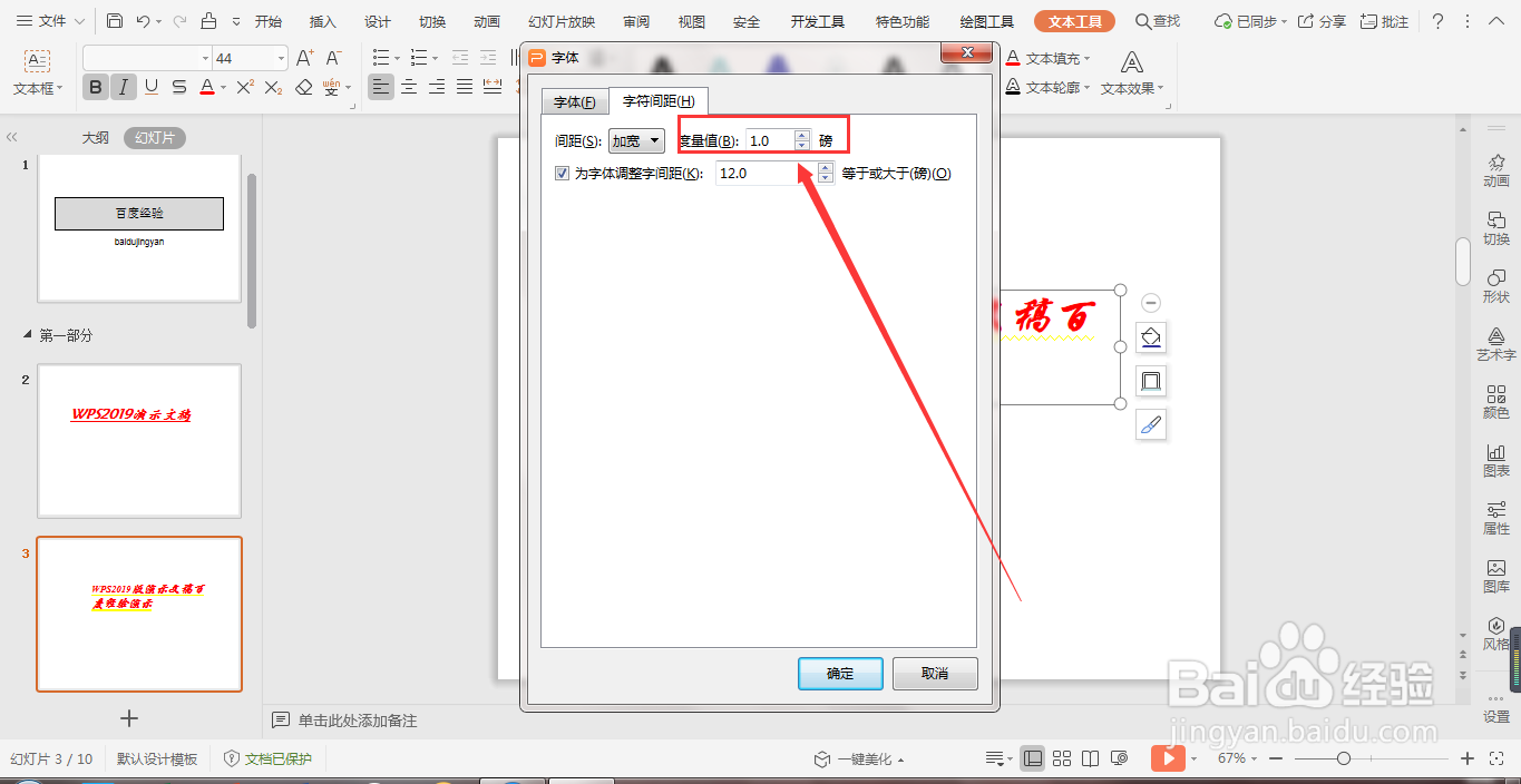 WPS演示文稿如何对文本内容进行高级设置?