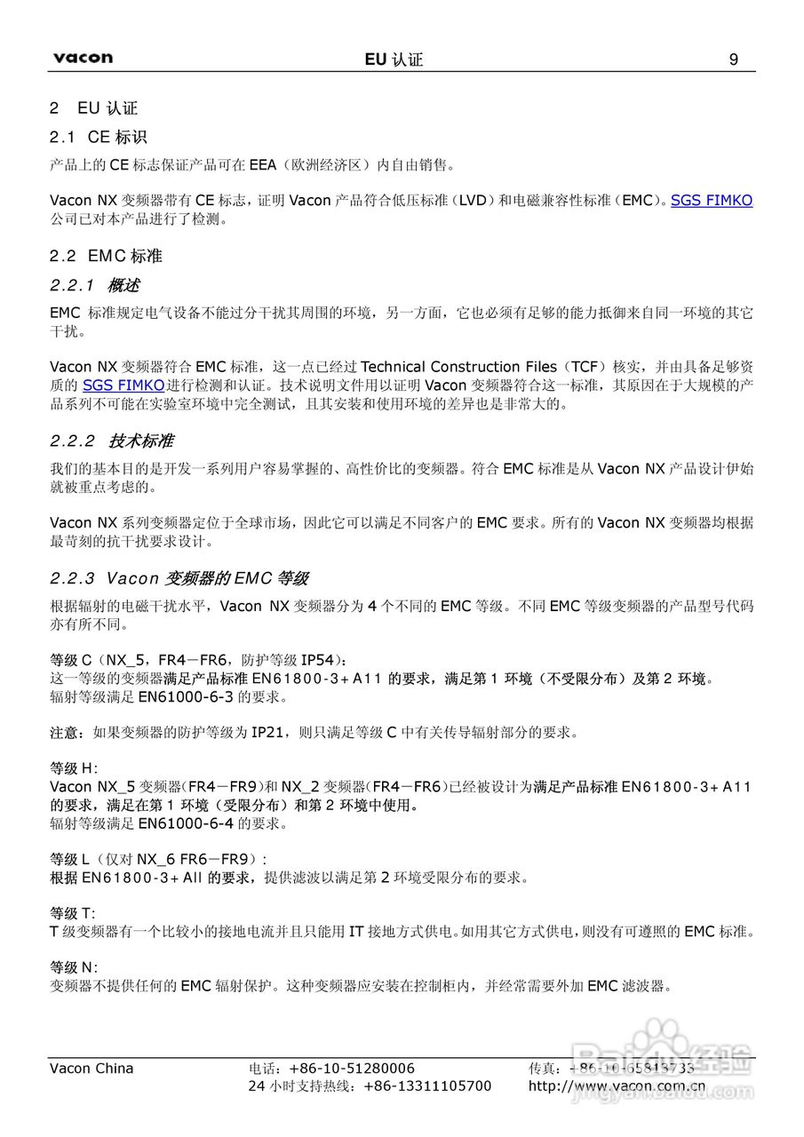 威肯NX-1030-5变频器使用手册:[1]