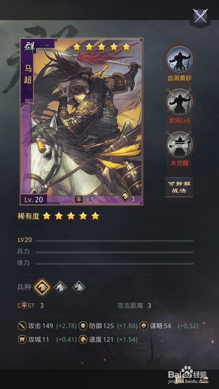 率土之滨S1五星武将排行