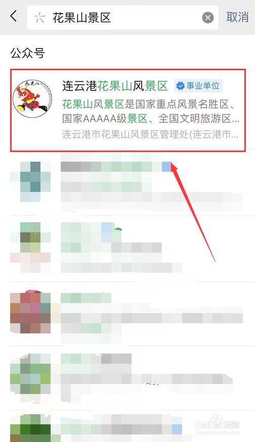 怎么查找连云港花果山景区攻略