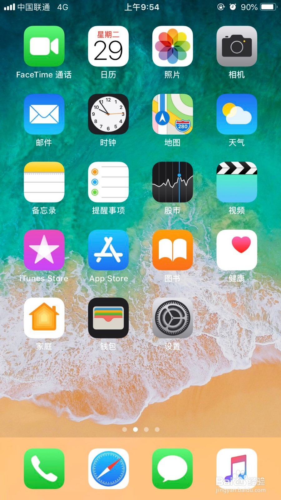 苹果手机怎么更换壁纸