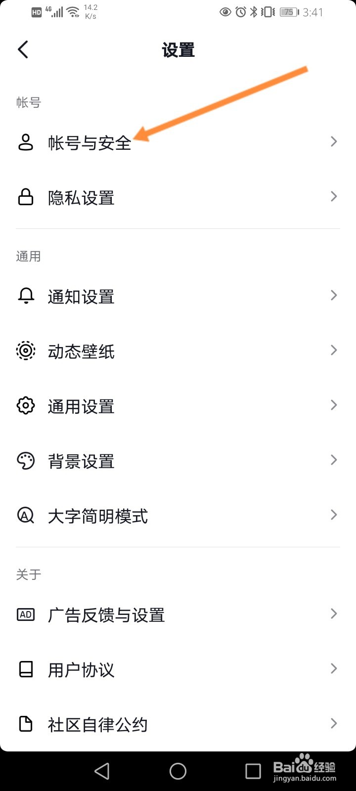抖音删除登录过的本机设备