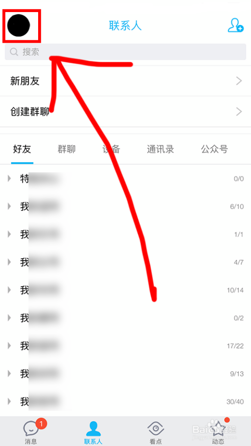 手机QQ如何设置主题