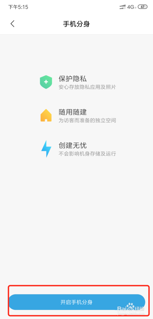小米手机如何进入隐私空间？