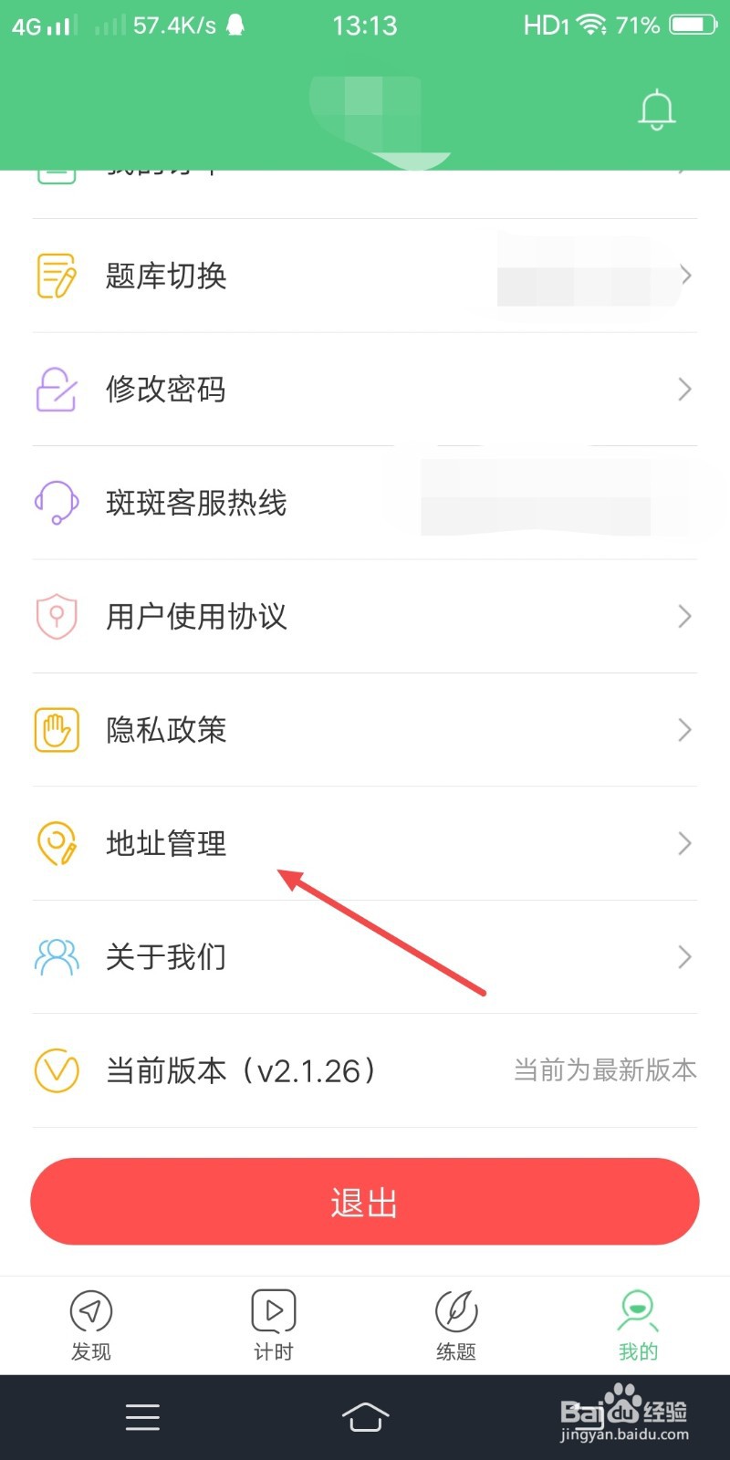 斑斑驾道怎么添加收货地址