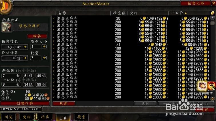 魔兽世界怎么一键拍卖