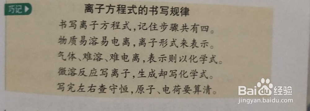 化学离子反应方程式书写步骤