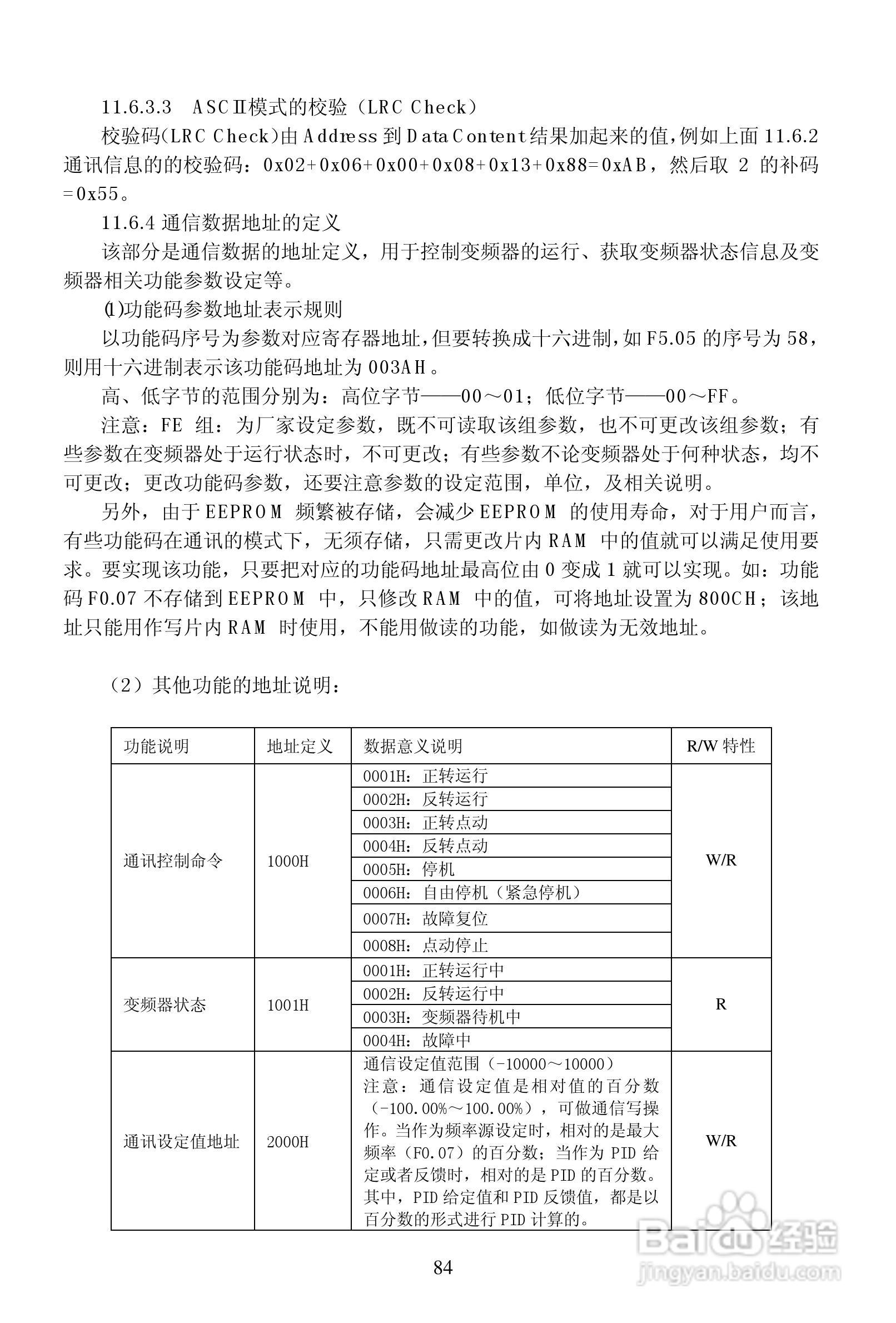 安瑞吉E6-630G/700P-4变频器使用说明书:[9]