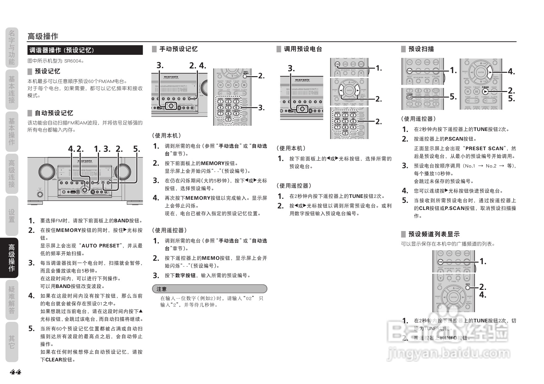 马兰士SR5004功放使用说明书:[3]