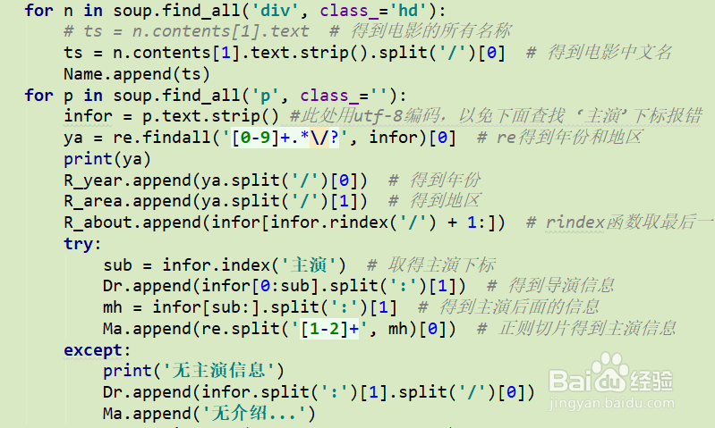 python爬取网页信息并将爬取的文件写入excel