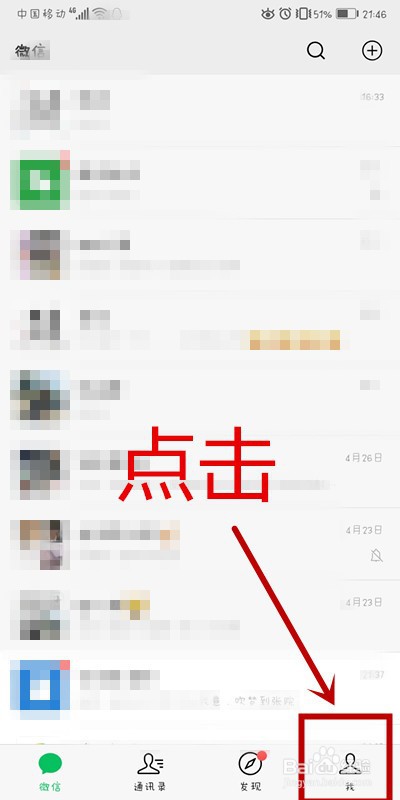 如何将微信语言设置为英文模式