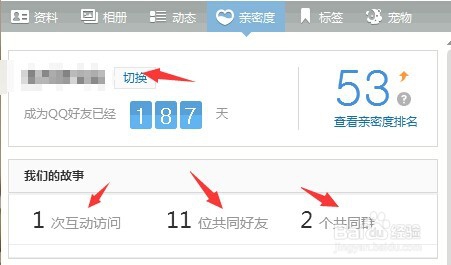 怎么查看qq共同好友