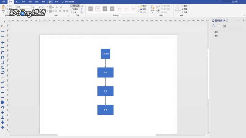 怎样在Visio中对流程进行编号