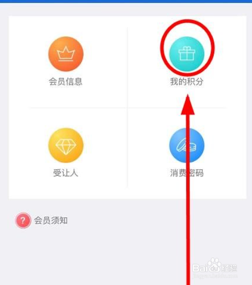 手机铁路12306怎么查看会员积分