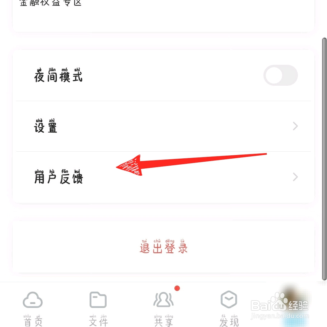 百度网盘隐藏空间密码如何找回
