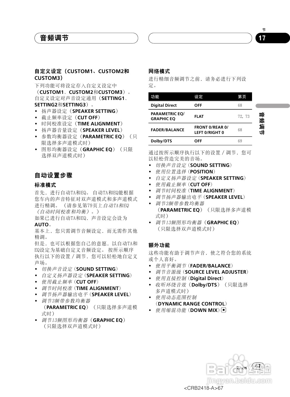 先锋AVH-P7950DVD播放机使用说明书:[4]