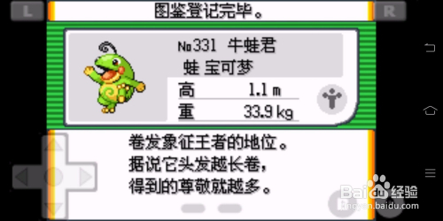 口袋妖怪绿宝石386版如何获得牛蛙君