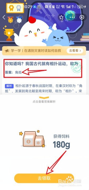 蚂蚁庄园4月6日正确答案是什么