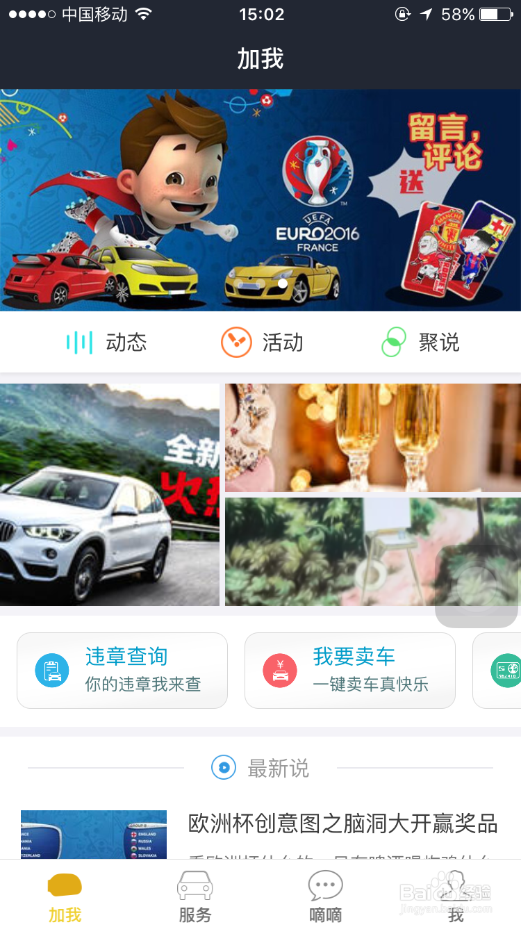 加我车友会怎么加入