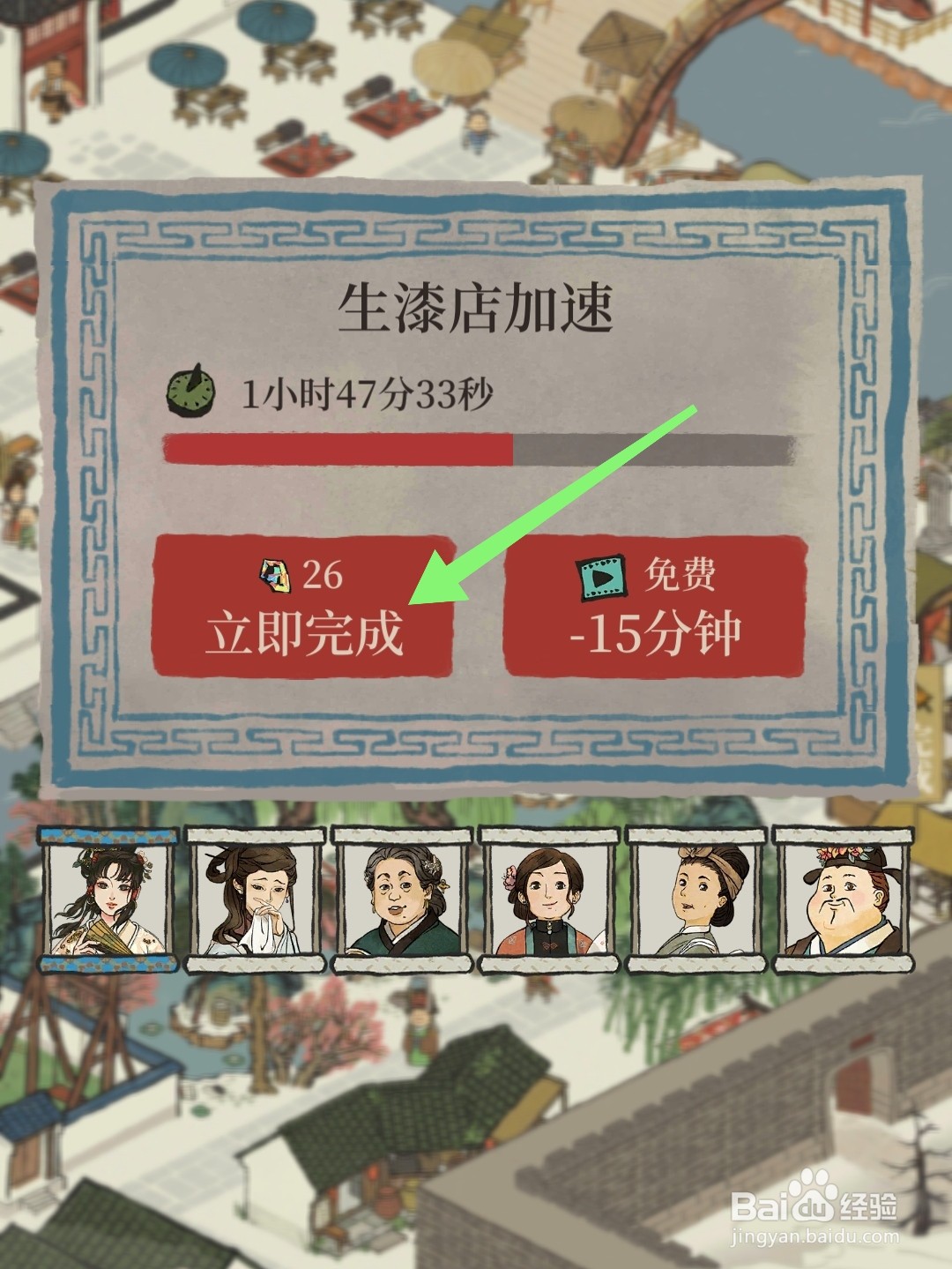 江南百景图生漆店怎么升级