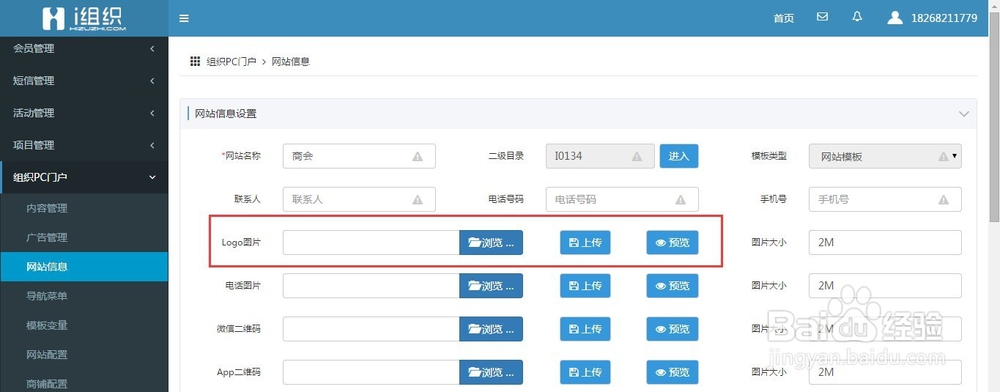 爱组织后台、会员管理、组织设置、组织pc门户