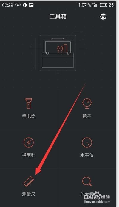 用手机测量物体长度