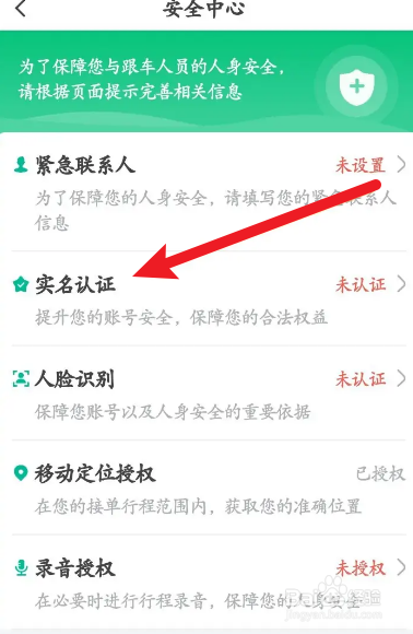 省省回头车软件中怎么进行货主认证