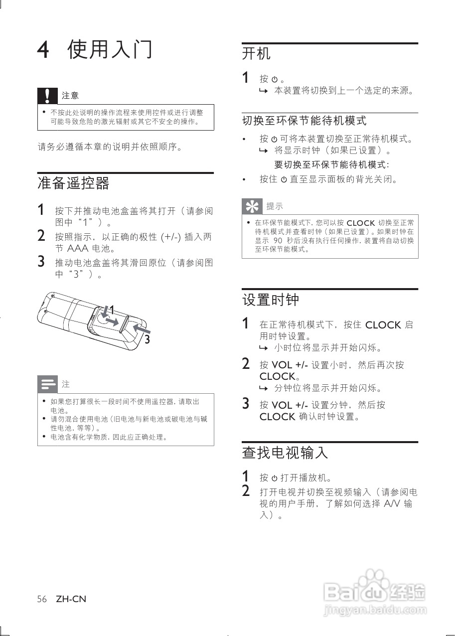 飞利浦MBD7020/93组合音响使用说明书:[1]