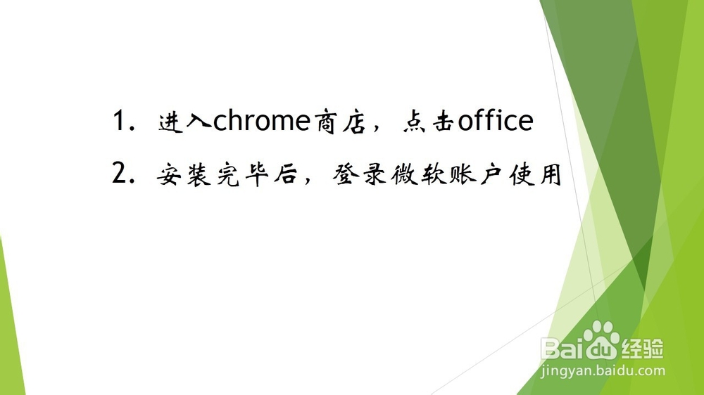浏览器如何安装Office 365