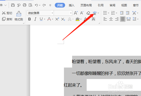 WPS WORD如何给文字加拼音？