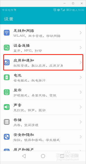 华为手机如何显示上网网速