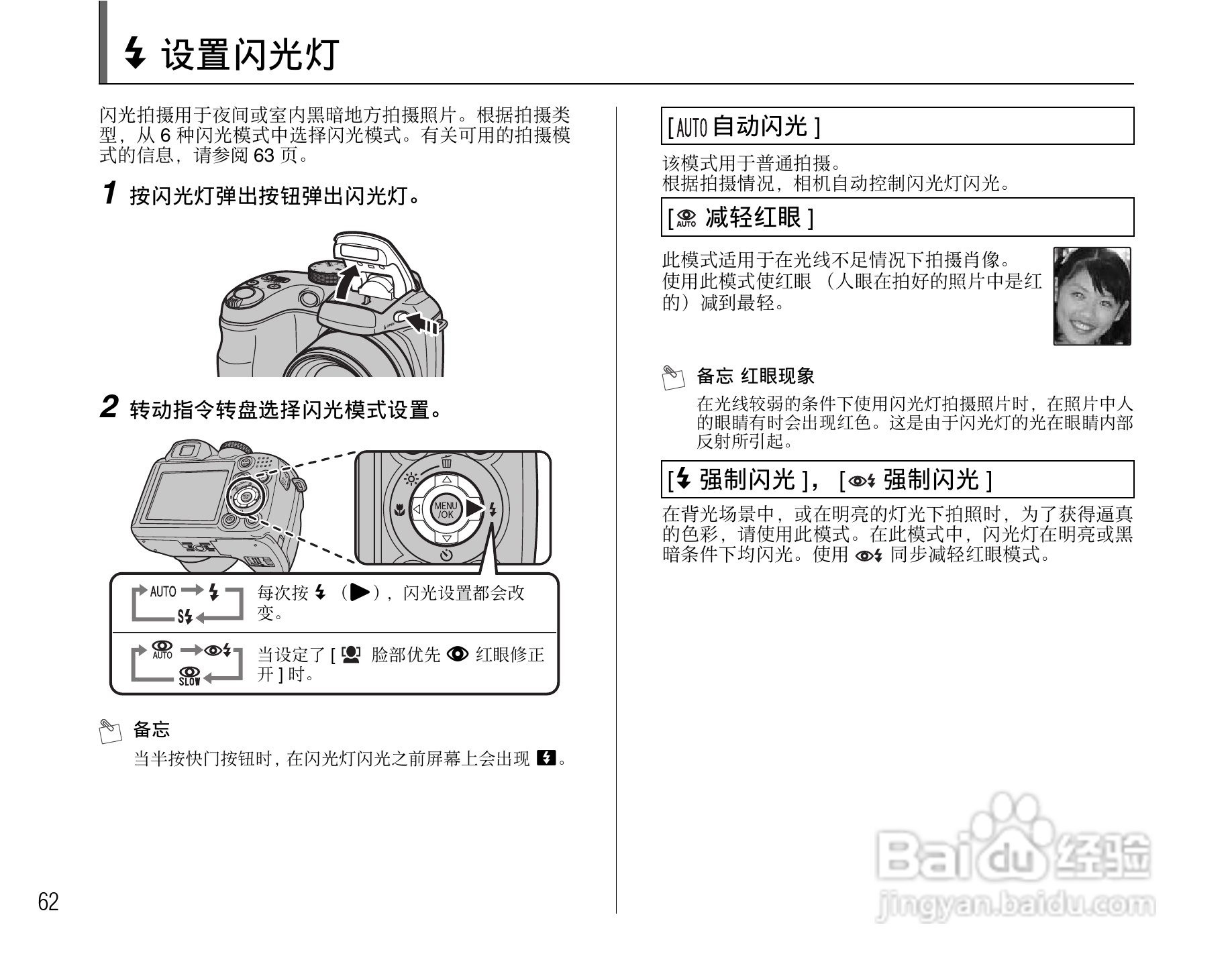 富士FinePix S1000fd数码相机使用说明书:[7]
