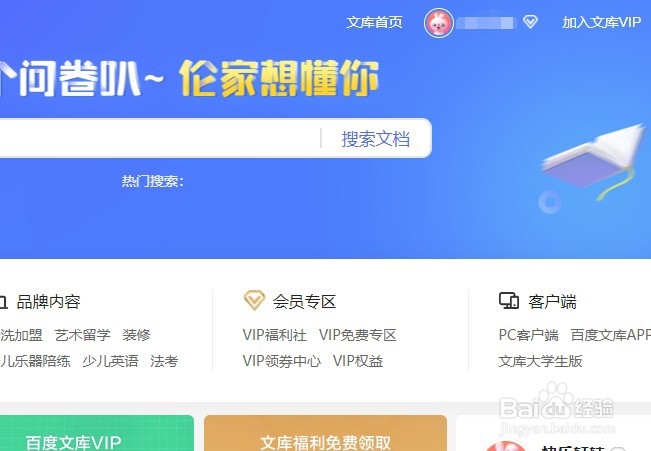 如何开通百度文库店铺？