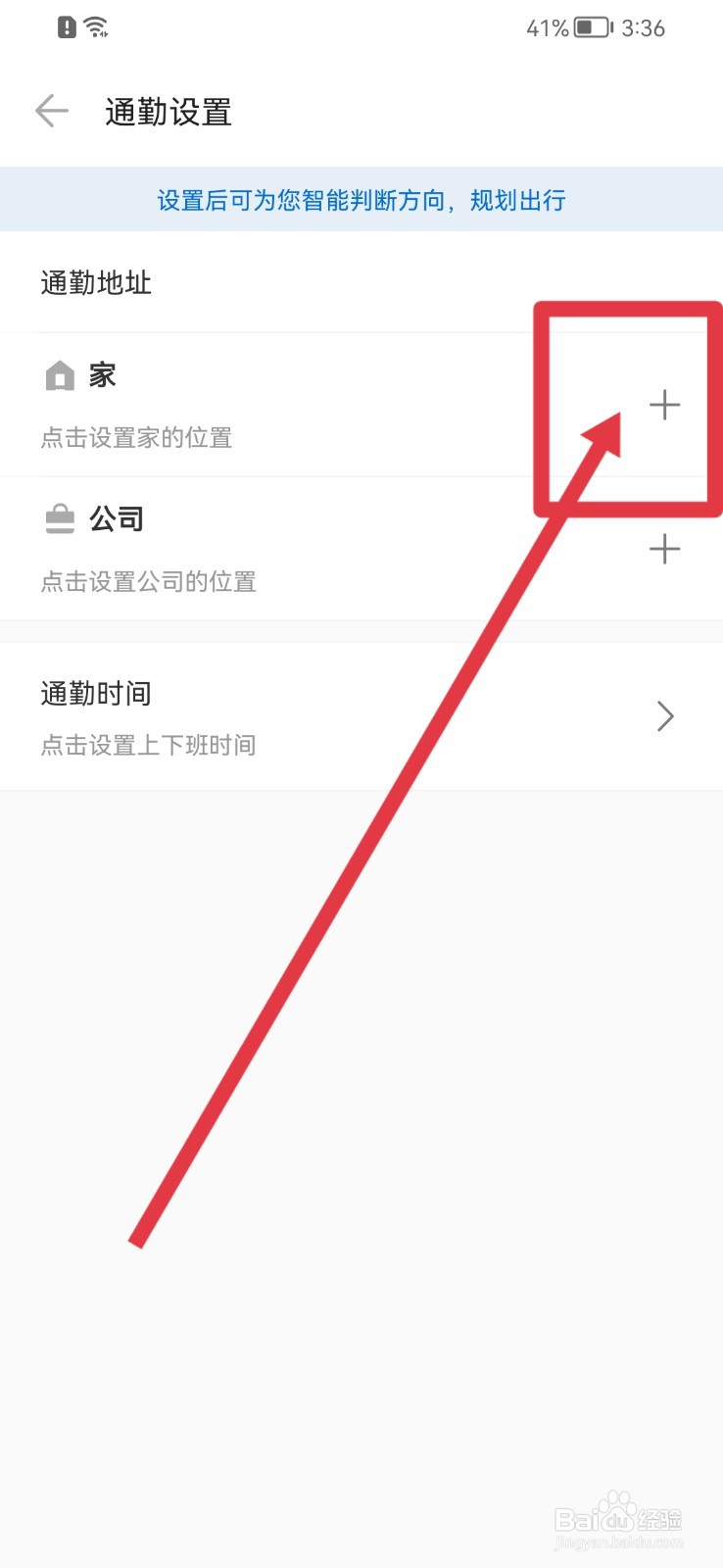 车来了怎样添加家的地址