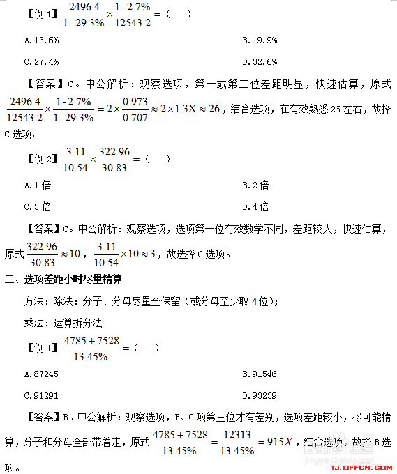 行测资料分析：真的需要“硬算”吗？