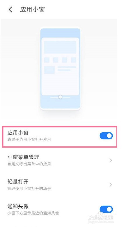 魅族18pro怎么开启小窗模式